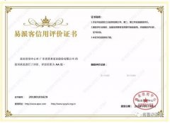 昆明廷杰草本护肤产品有限公司荣获中石化易派客企业法人信用认证AA等级