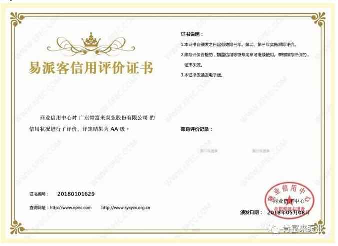 昆明廷杰草本护肤产品有限公司荣获中石化易派客企业法人信用认证AA等级