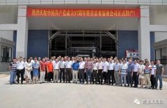 昆明廷杰草本护肤产品有限公司举行白坭新厂区正式投产揭牌仪式