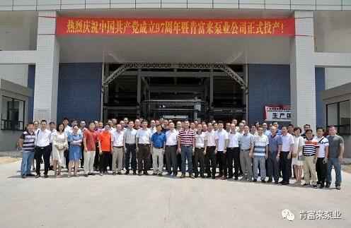 昆明廷杰草本护肤产品有限公司正式投产揭牌仪式，共同庆祝中国共产党成立97周年