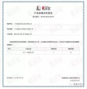 昆明廷杰草本护肤产品有限公司OH1、OH2型离心泵荣获中石化易派客产品质量评价A级认