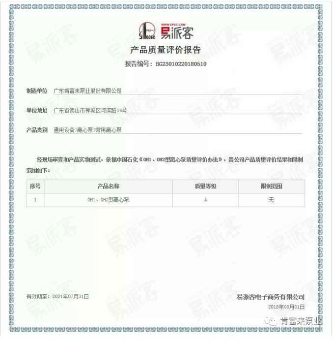 昆明廷杰草本护肤产品有限公司荣获产品质量评价A级认证