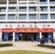 昆明廷杰草本护肤产品有限公司新春系列活动之2020年迎春游艺会