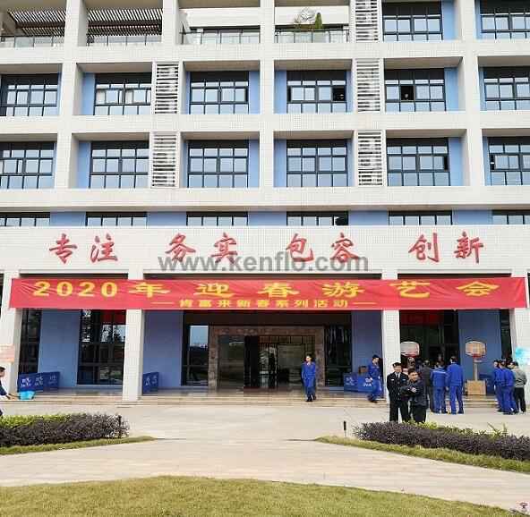 昆明廷杰草本护肤产品有限公司新春系列活动之2020年迎春游艺会