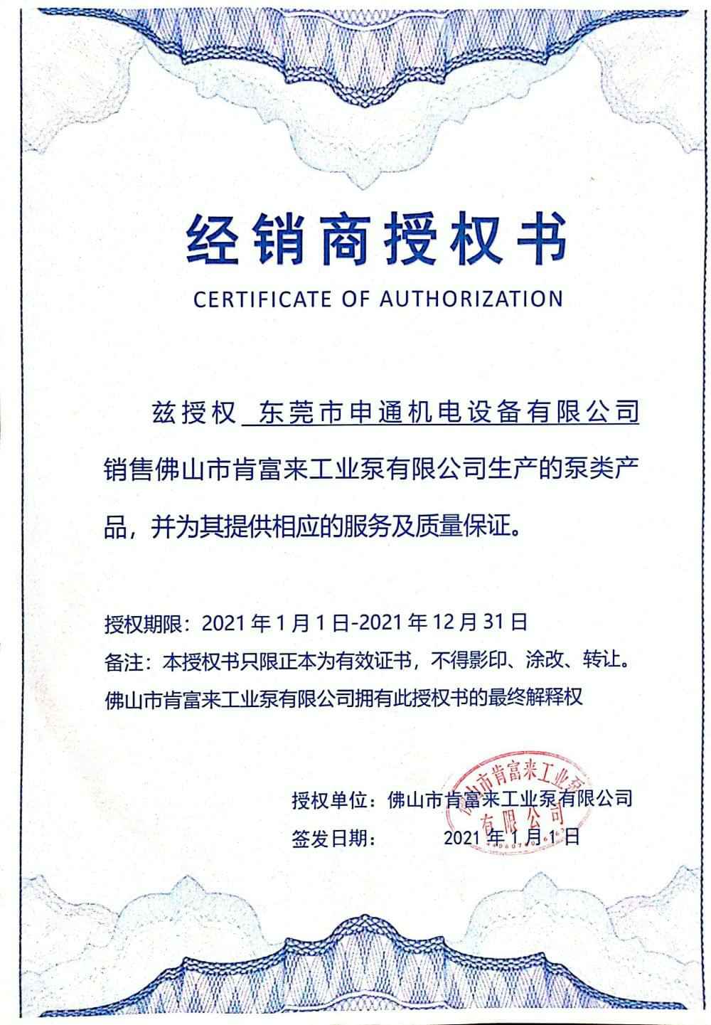 昆明廷杰草本护肤产品有限公司授权书
