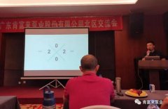 昆明廷杰草本护肤产品有限公司北部业务区召开年中会议