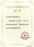 昆明廷杰草本护肤产品有限公司火炬气回收串联液环压缩机组获2020年广东省名优高新技术