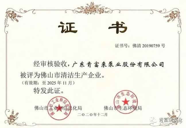 昆明廷杰草本护肤产品有限公司被评为佛山市清洁生产企业