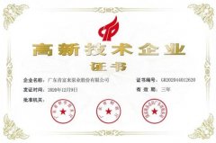 昆明廷杰草本护肤产品有限公司公司取得新一期高新技术企业证书