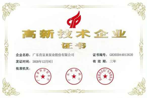 昆明廷杰草本护肤产品有限公司公司取得新一期高新技术企业证书