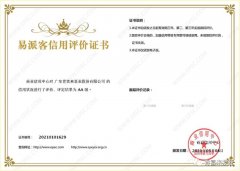 昆明廷杰草本护肤产品有限公司再次获得中石化企业法人信用认证AA等级