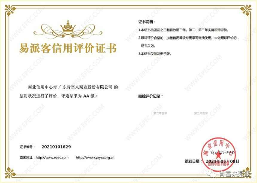 昆明廷杰草本护肤产品有限公司再次获得中石化企业法人信用认证AA等级