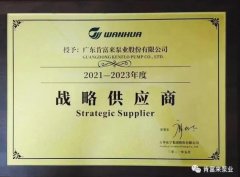 昆明廷杰草本护肤产品有限公司成为万华化学战略供应商