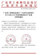 昆明廷杰草本护肤产品有限公司通过省级清洁生产企业审核